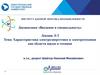 Кафедра «Возобновляемые источники энергии и электрические системы и сети»