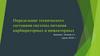 Определение технического состояния системы питания карбюраторных и инжекторных