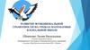 Развитие функциональной грамотности на уроках математики в начальной школе