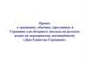 Традиции, обычаи и праздники Германии