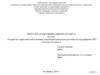 Разработка маркетинговой компании повышения конкурентоспособности предприятия ООО «Мастер потолков»»