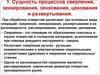 Сущность процессов сверления, зенкерования, зенкования, цекования и развертывания