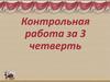 Контрольная работа по музыке