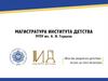 Магистратура института детства. РГПУ им. А. И. Герцена