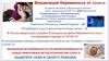 Вакцинация беременных от COVID-19