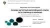 Основні інституції Європейського союзу та їх співпраця з Україною