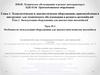 Эксплуатация оборудования для диагностики автомобилей
