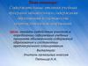 Содержательные отличия учебных программ обновленного содержания образования и составление краткосрочного планирования