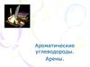 Ароматические углеводороды. Арены