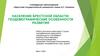 Население брестской области: геодемографические особенности развития