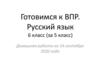 Готовимся к ВПР.  6 класс (за 5 класс)