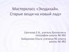 Экодизайн. Старые вещи на новый лад