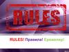Rules! Правила! Ережелер!