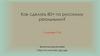 Как сделать 80+ по русскому реальными