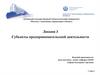 Субъекты предпринимательской деятельности  (лекция 3)