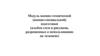 Модуль военно-технической (военно-специальной) подготовки