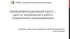 Профориентационный квест - одно из направлений в работе студенческого самоуправления