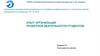 Опыт организации проектной деятельности студентов