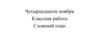 Сложный план. Тема текста. 6 класс