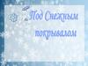 Под снежным покрывалом