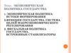 Экономическая политика государства