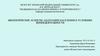 Биологические аспекты адаптации населения к условиям жизнедеятельности
