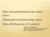 Имя прилагательное как часть речи