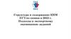 Структура и содержание КИМ-22