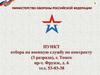Пункт отбора на военную службу по контракту