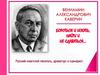 Каверин Вениамин Александрович