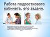 Подростковый кабинет в поликлинике. Цели и задачи подросткового кабинета