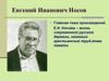 Евгений Иванович Носов. Рассказ «Живое пламя»