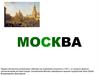 Москва. Московский Кремль