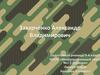 Захарченко Александр Владимирович