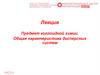 Предмет коллоидной химии. Общая характеристика дисперсных систем