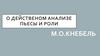 О действеном анализе пьесы и роли