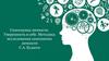 Самооценка личности. Уверенность в себе. Методика исследования самооценки