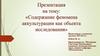Содержание феномена аккультурации как объекта исследования