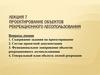 Проектирование лесопарков. Лекция 7