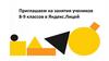 Занятия для учеников 8-9 классов в Яндекс.Лицей