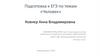Подготовка к ЕГЭ по темам «Человек»