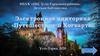Электронная викторина "Путешествие в Хогвартс"