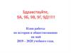 Информация по истории и обществознанию