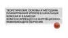 Теоретические основы и методика планирования уроков в начальных классах
