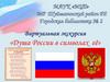 День государственного флага России