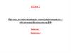 Органы, осуществляющие охрану правопорядка и обеспечение безопасности РФ