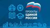 Проекты Единой России