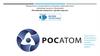 О компании «Росатом»
