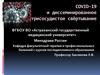 COVID-19 и диссеминированное внутрисосудистое свёртывание