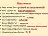Устная и письменная речь